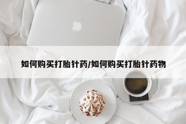 私人卖打胎药微信微信誉好的商家！新闻 第74页